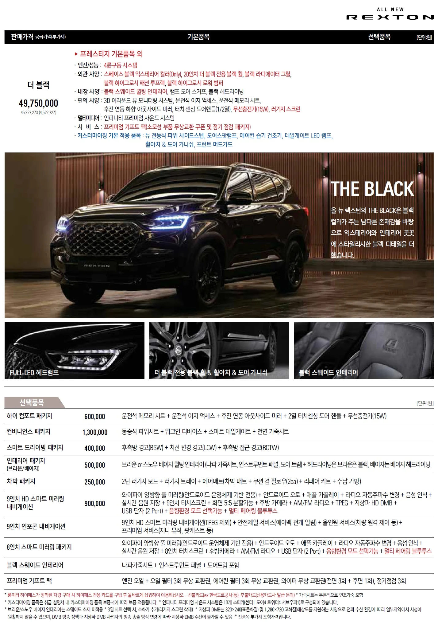 렉스턴 가격표 - 2020년 11월 2쪽