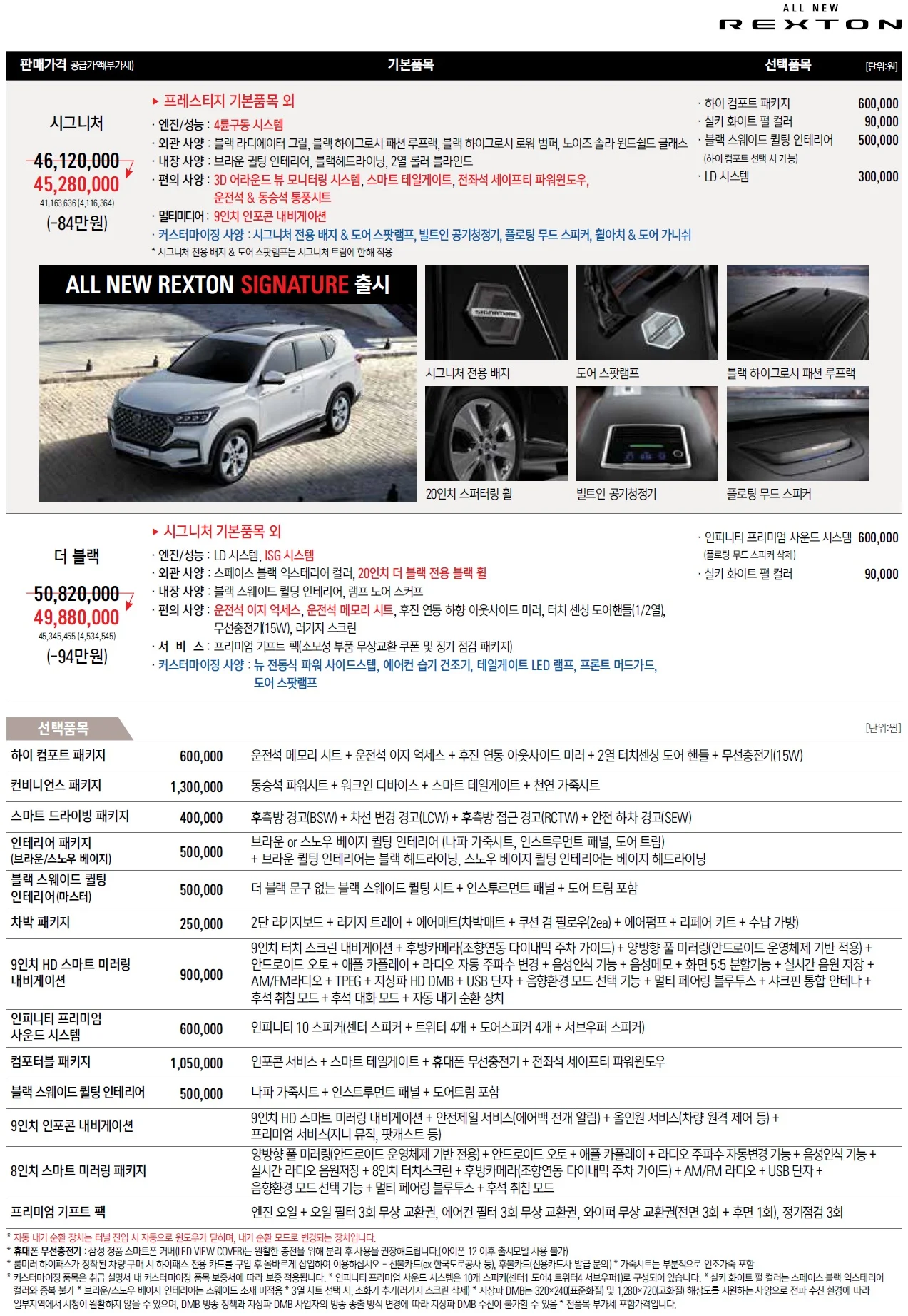 렉스턴 가격표 (디젤, 2022년형, 2023 아카이브) 2쪽