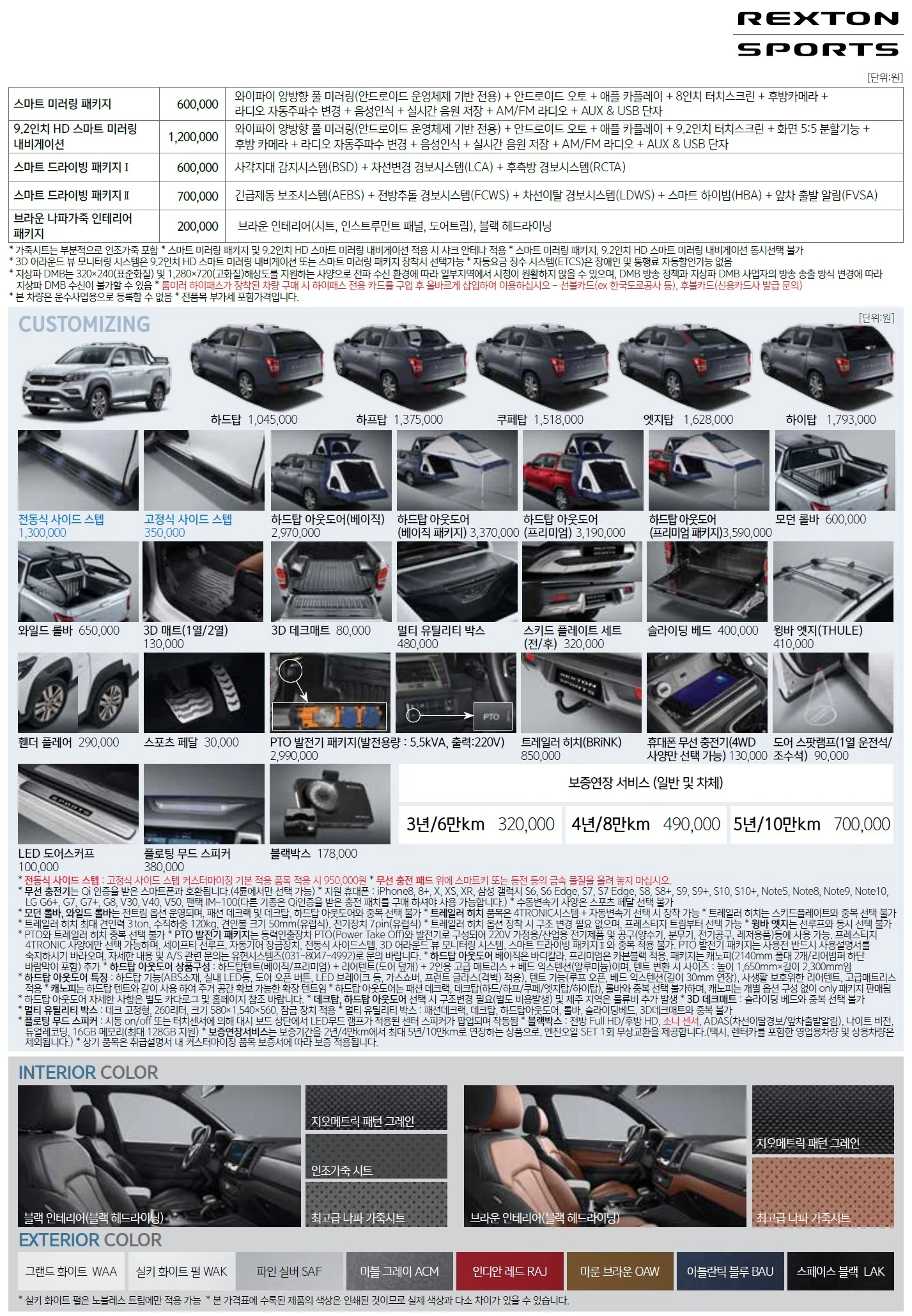 렉스턴 스포츠 가격표 - 2019년 09월 2쪽