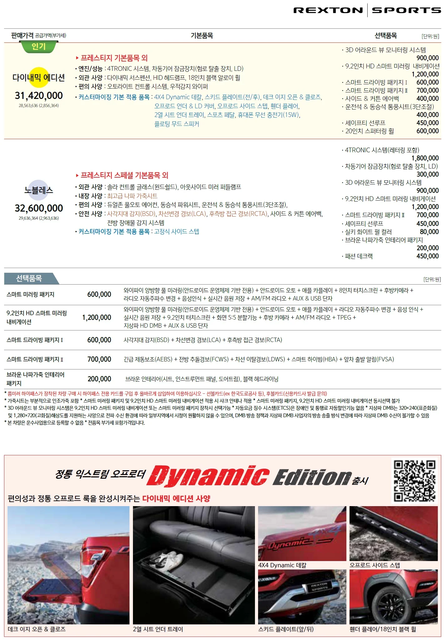 렉스턴 스포츠 가격표 - 2020년 07월 2쪽