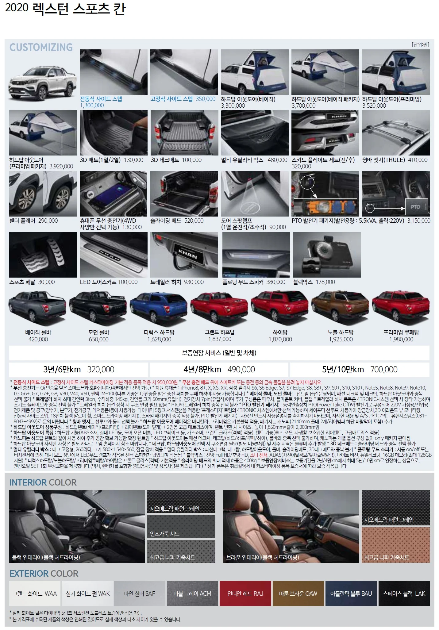 렉스턴스포츠 칸 가격표 - 2019년 09월 3쪽