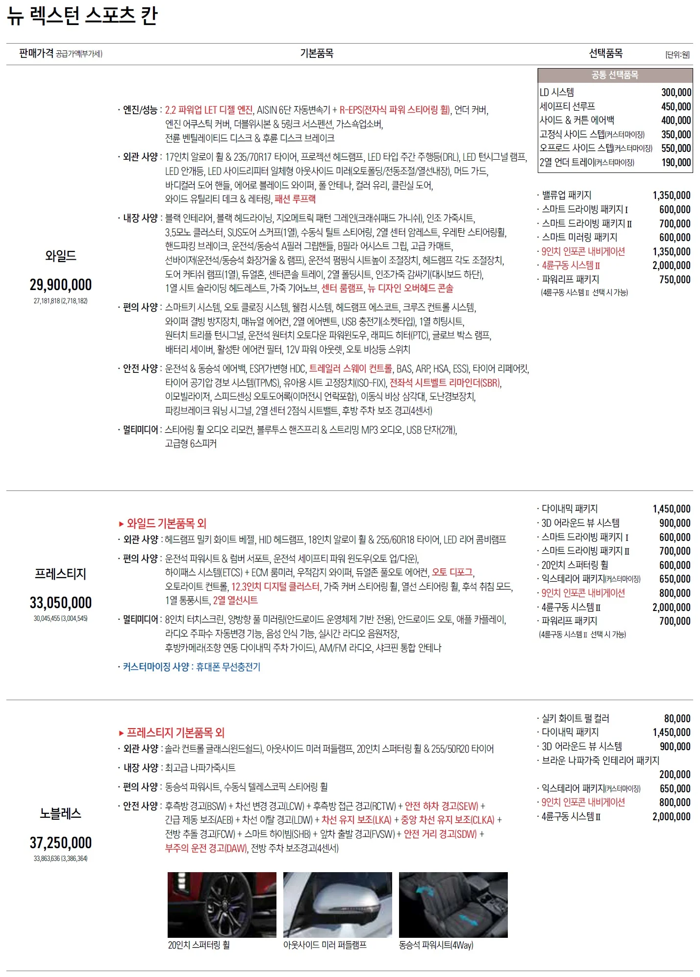 렉스턴스포츠 칸 가격표 - 2022년 01월 1쪽