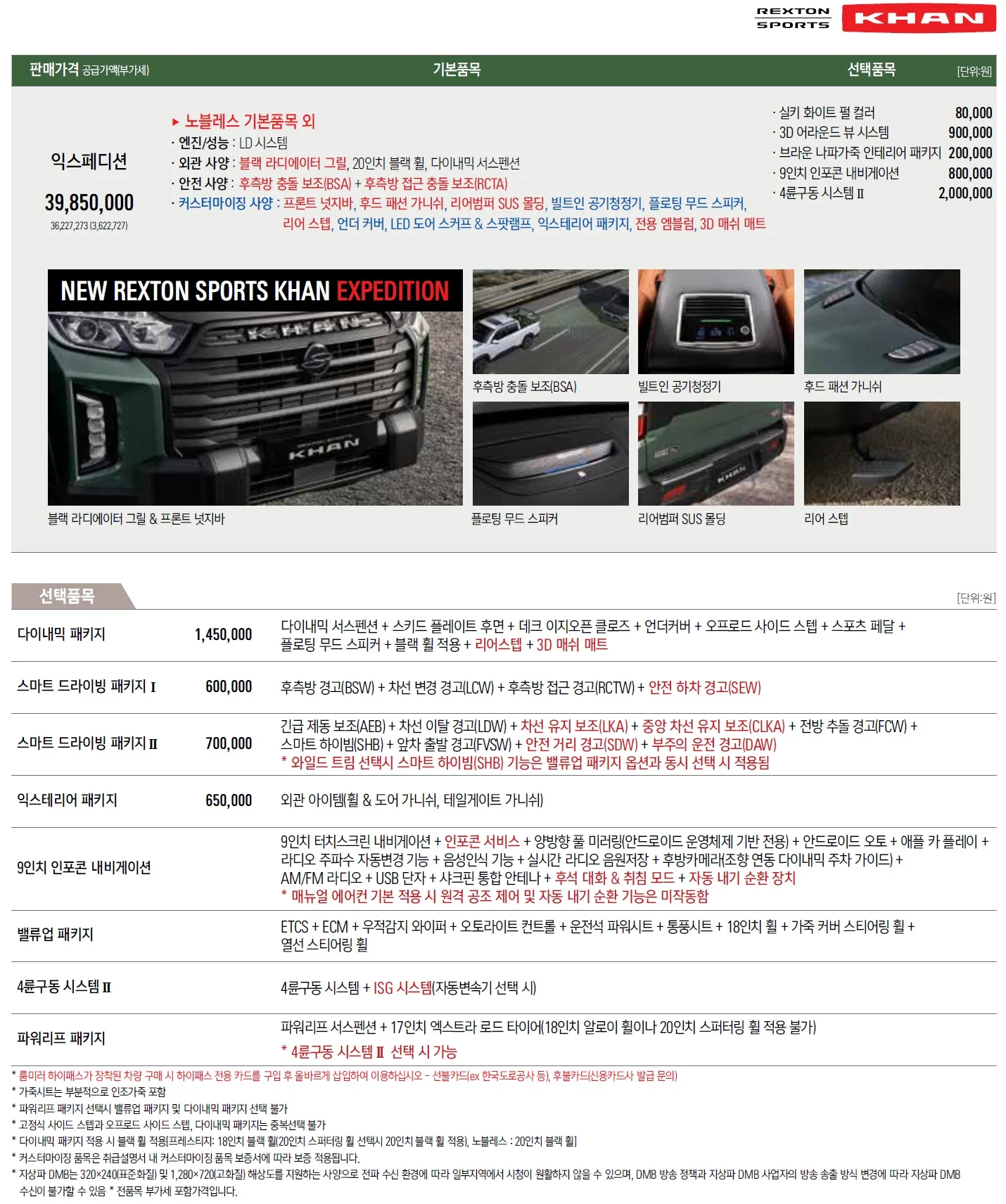 렉스턴스포츠 칸 가격표 - 2022년 01월 2쪽