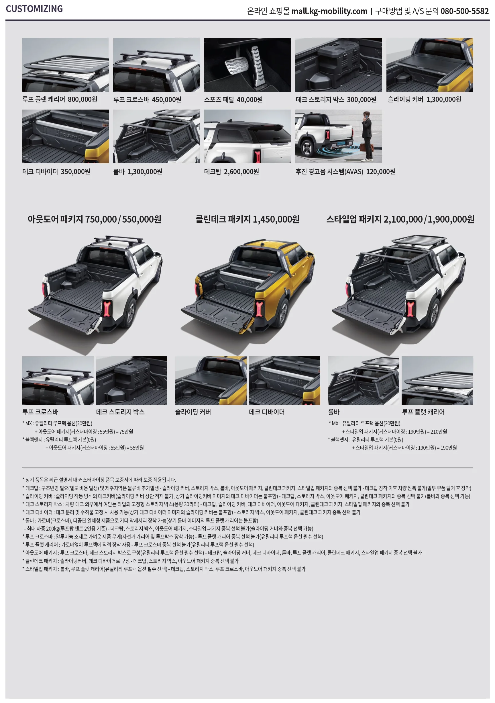 무쏘 EV 가격표 - 2025년 03월 4쪽