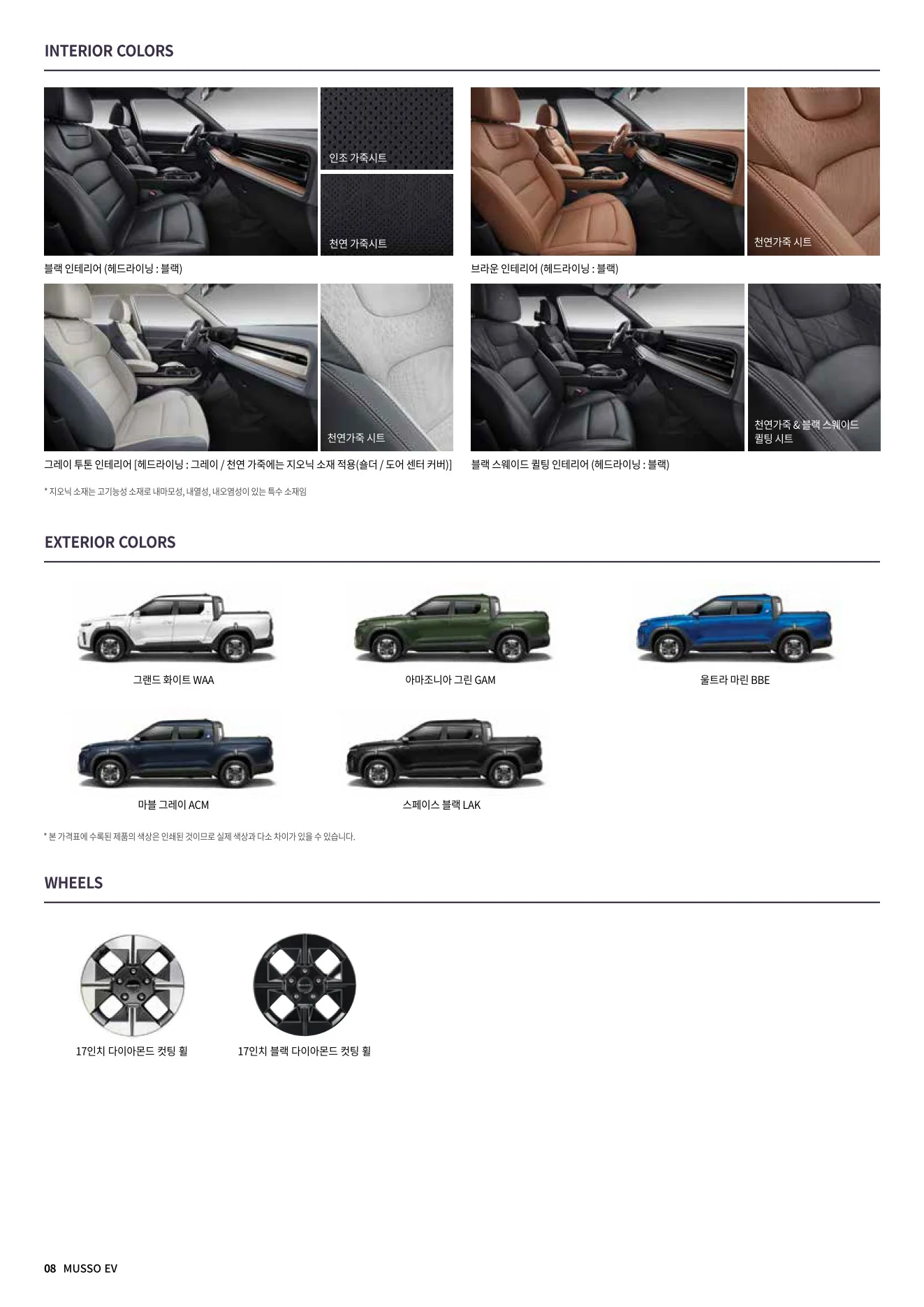2026년 6월 무쏘EV 신차가격표 3쪽