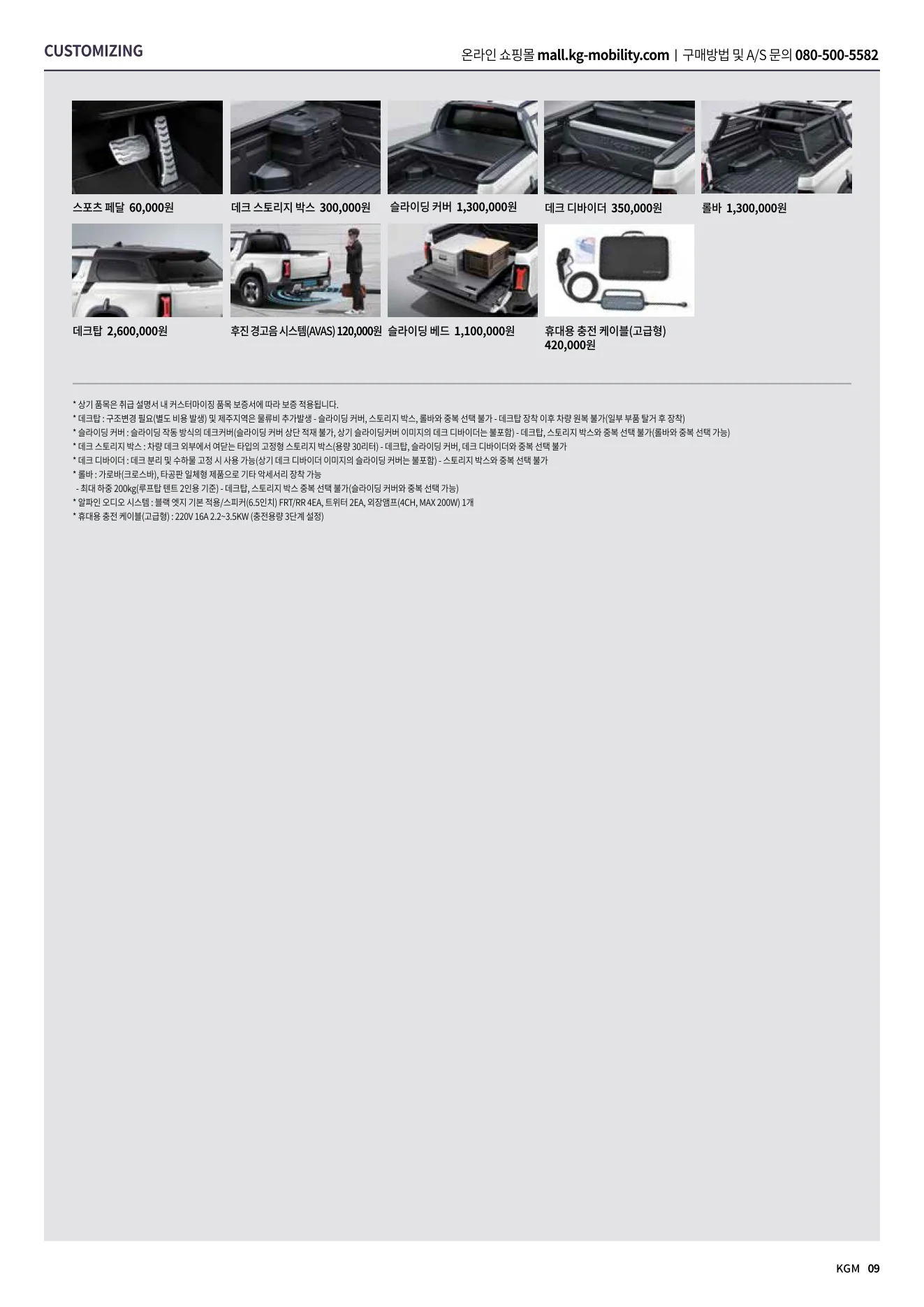 2026년 6월 무쏘EV 신차가격표 4쪽