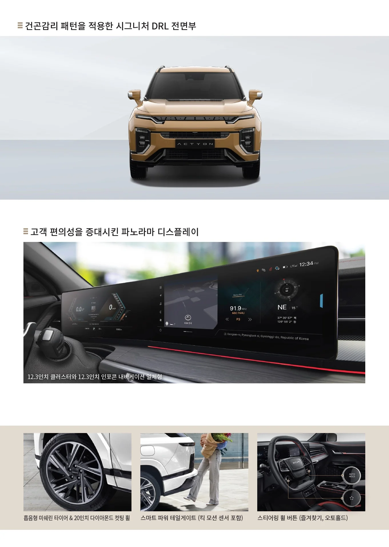 액티언 가격표 - 2024년 08월(출시) 3쪽