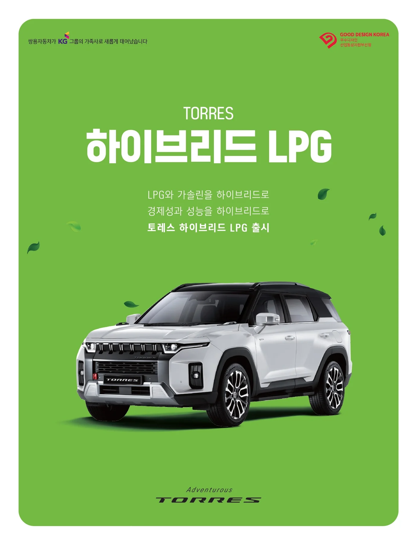 토레스 하이브리드 가격표 - 2023년 01월 1쪽