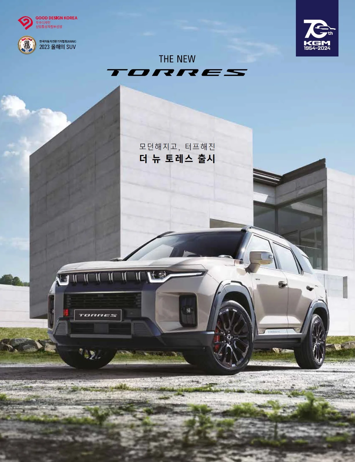 더뉴 토레스 가격표 - 2024년 05월 1쪽