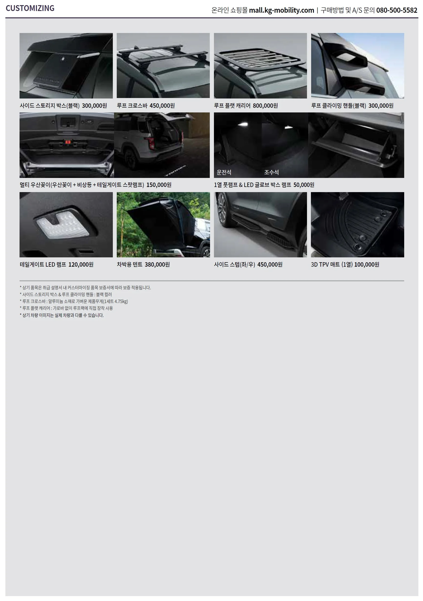 토레스 EVX 가격표 - 2025년 01월 8쪽