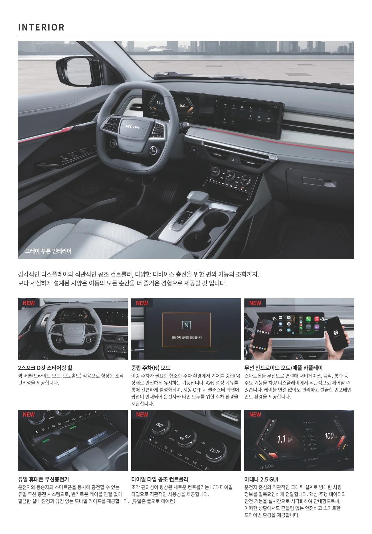 2026년 5월 토레스 신차가격표 (부분변경 모델 뉴토레스 출시) 3쪽