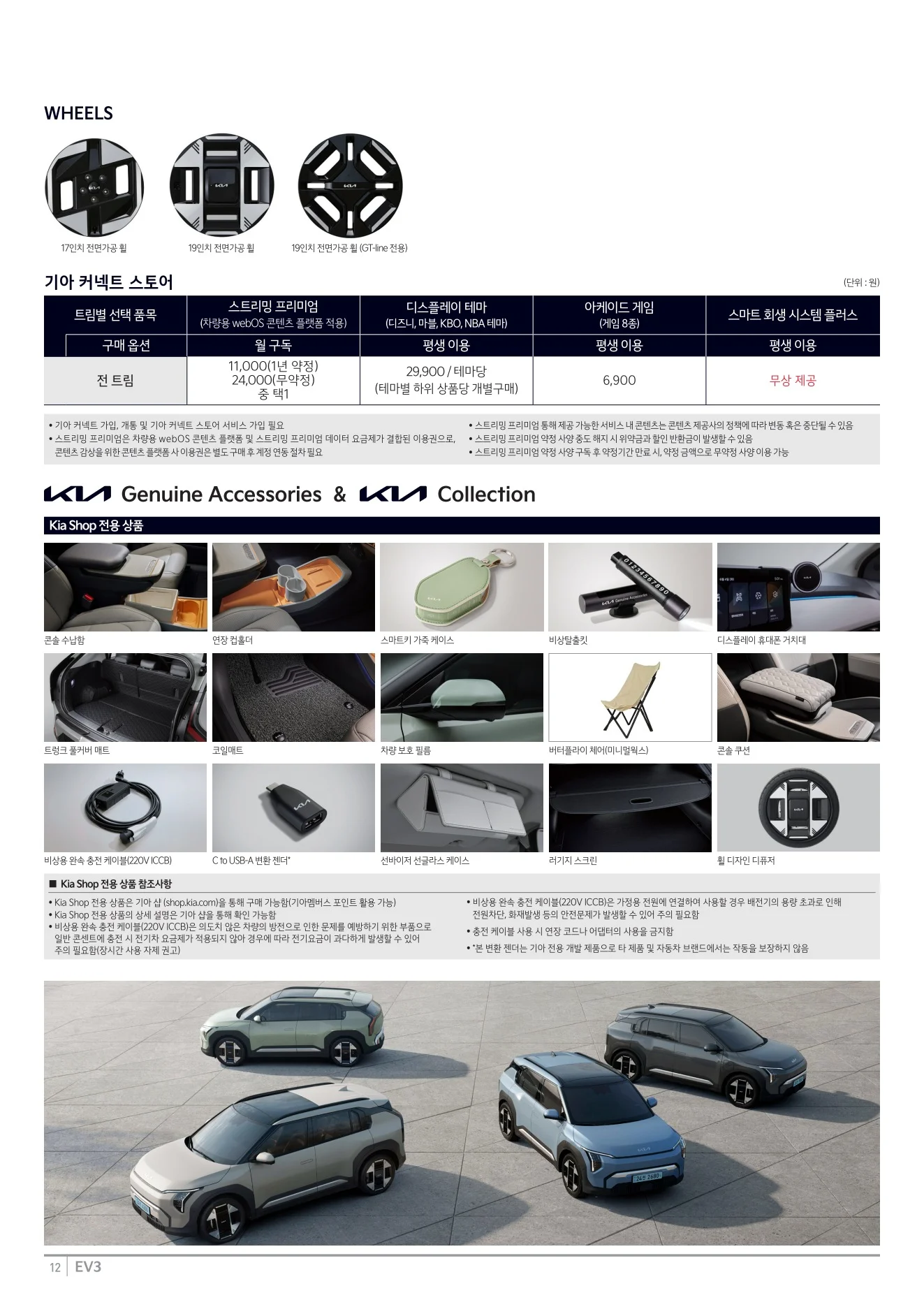 2025년 12월 EV3 신차가격표 3쪽