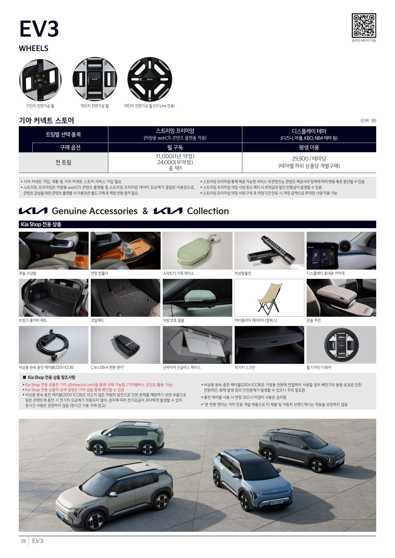 2026년 7월 EV3 신차가격표 3쪽