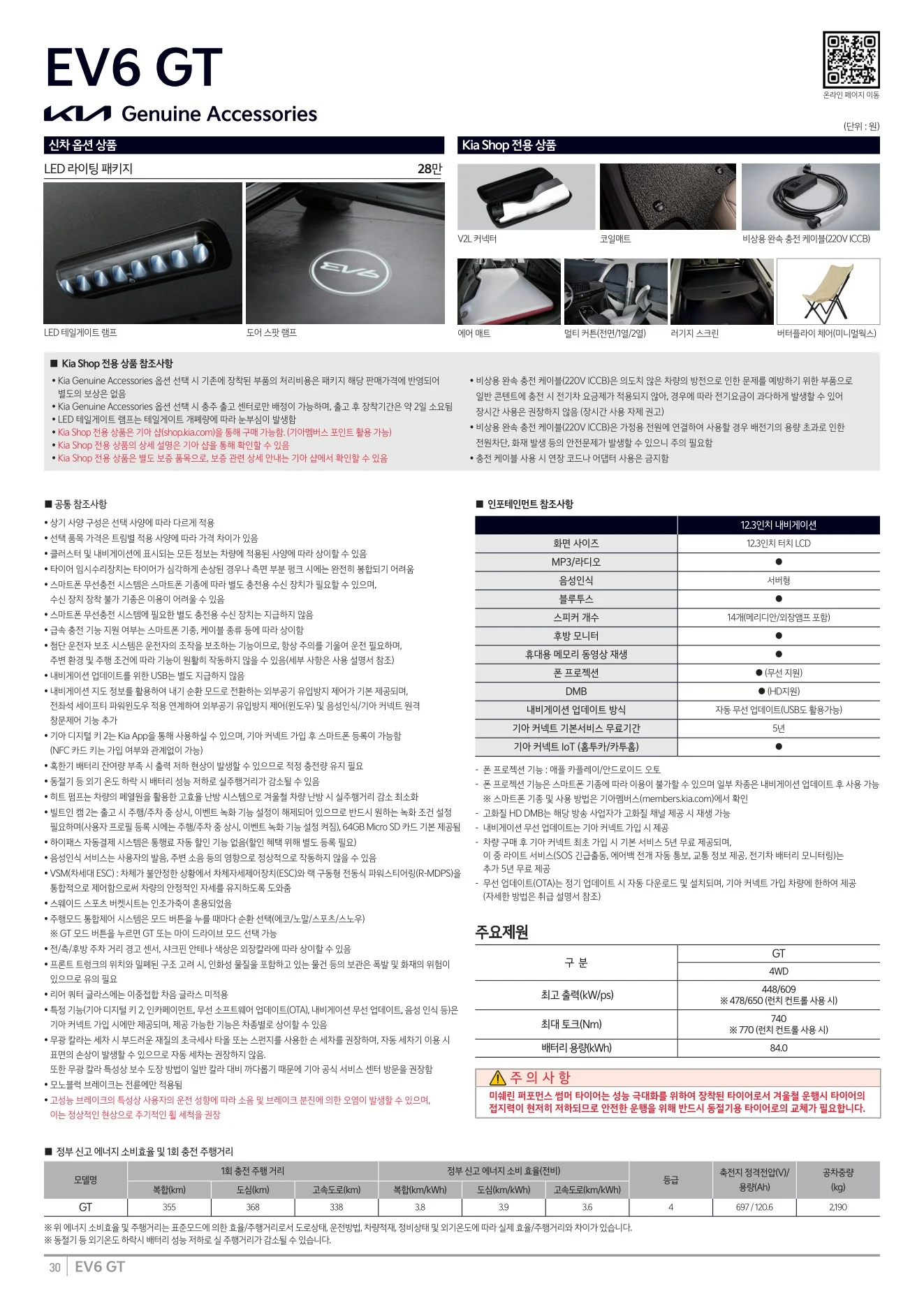 2026년 7월 EV6 GT 신차가격표 2쪽