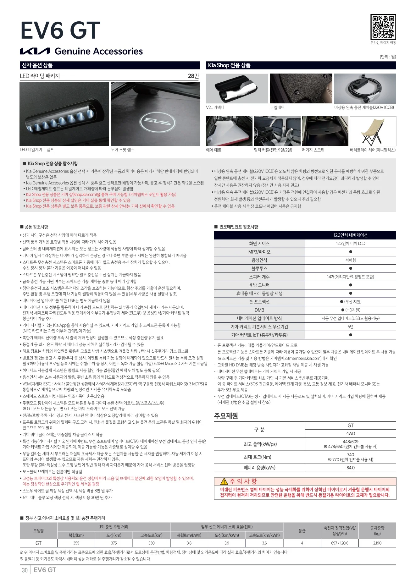 2026년 8월 EV6 GT 신차가격표 (2027년형 EV6 출시) 2쪽