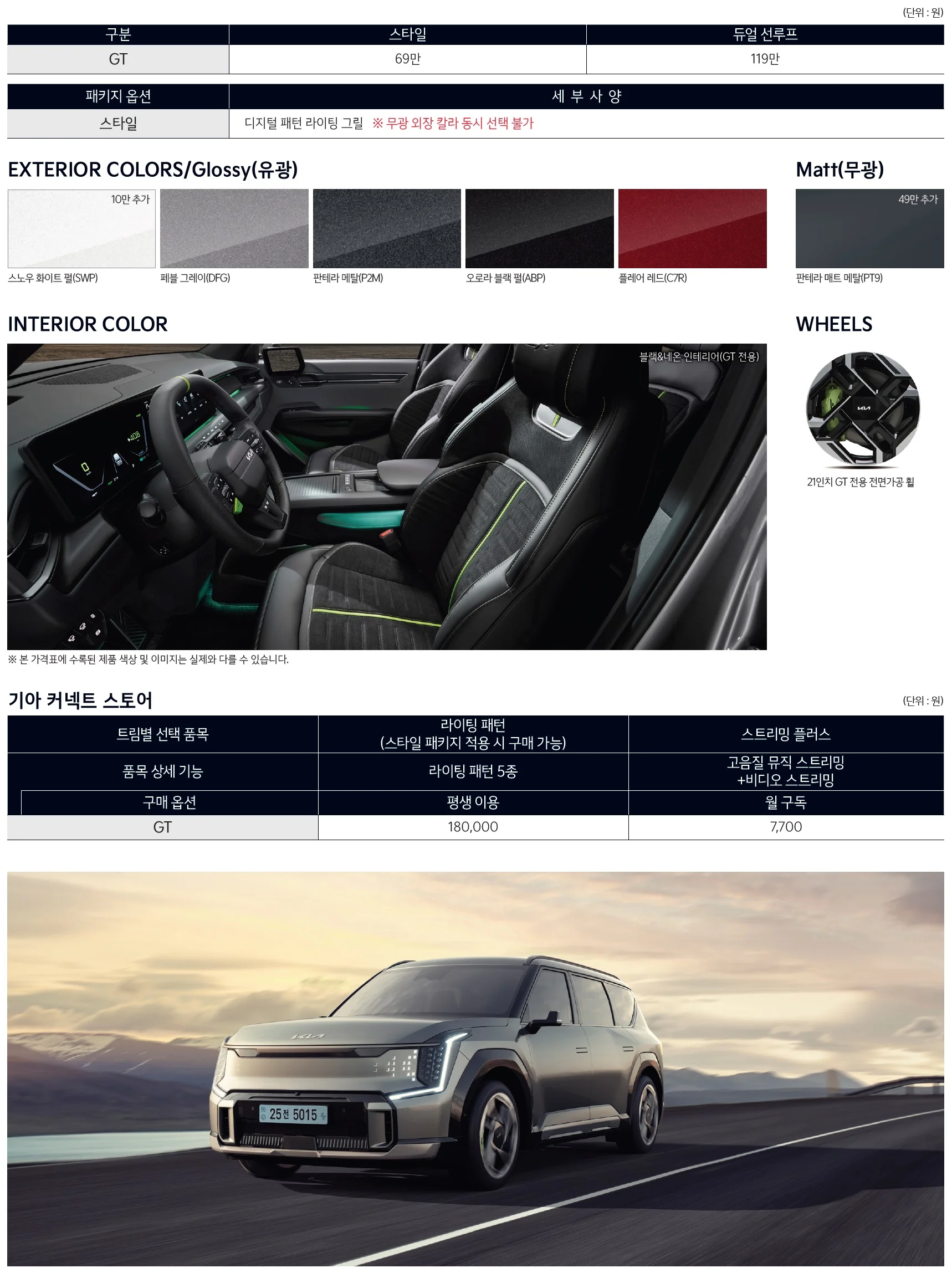 EV9 GT 가격표 - 2025년 02월 2쪽