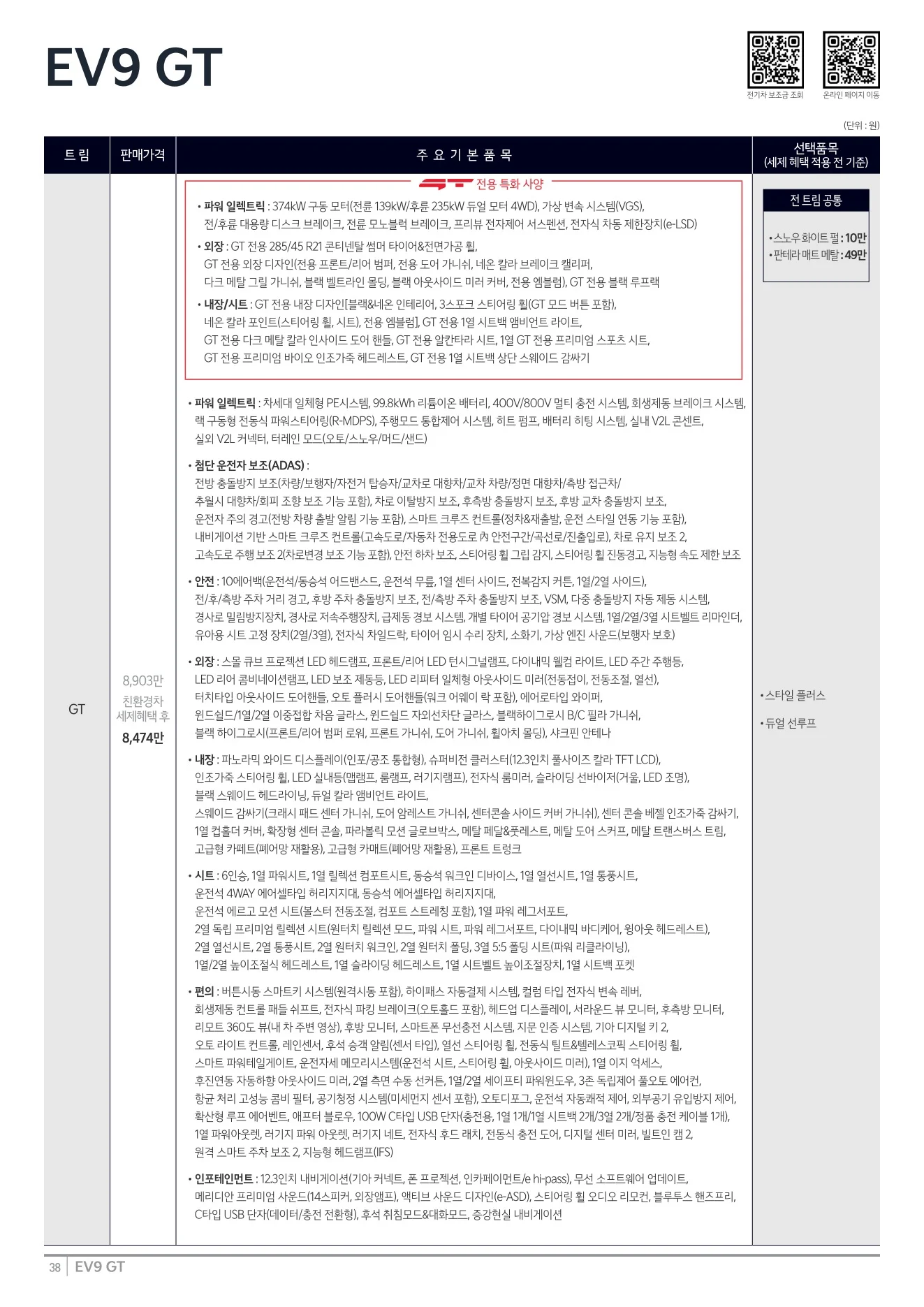 2026년 7월 EV9 GT 신차가격표 1쪽