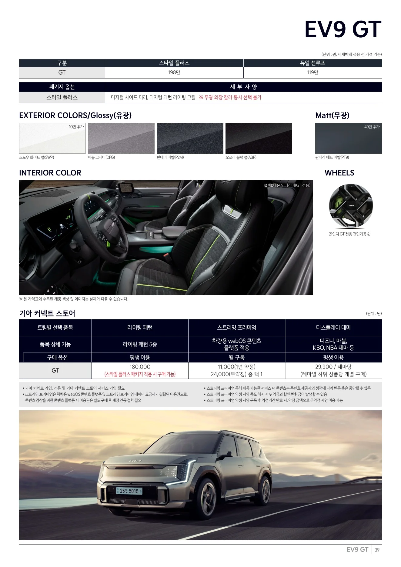 2026년 7월 EV9 GT 신차가격표 2쪽
