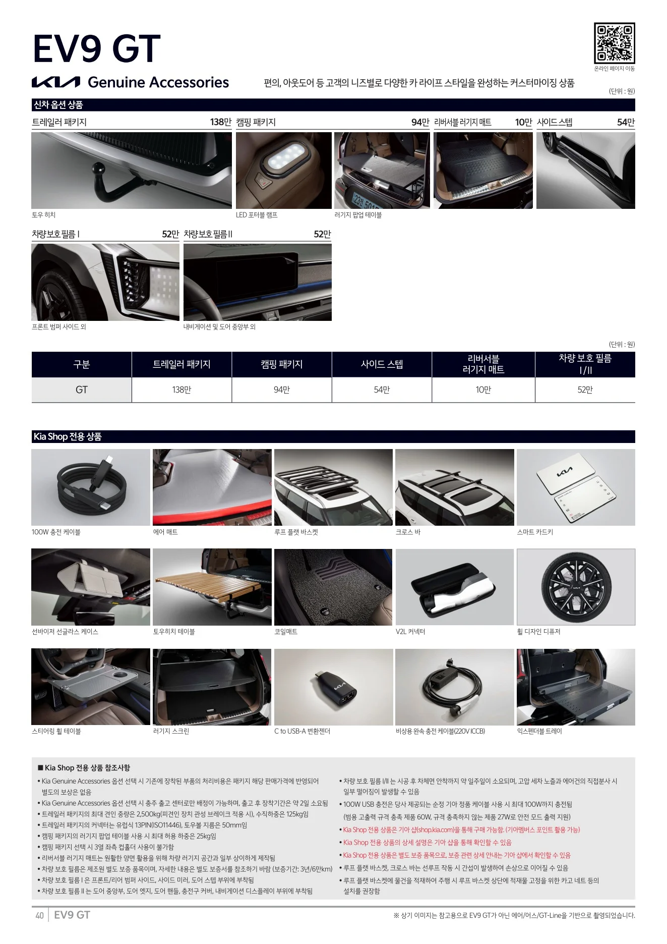2026년 7월 EV9 GT 신차가격표 3쪽