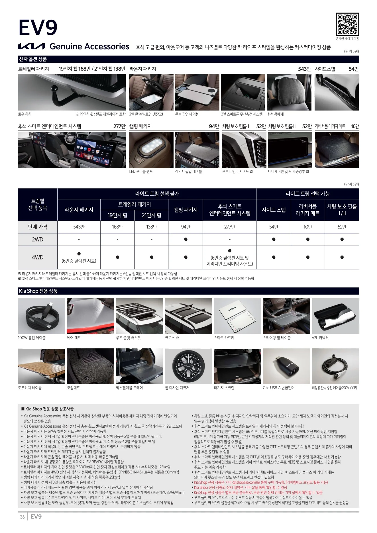2026년 7월 EV9 신차가격표 6쪽