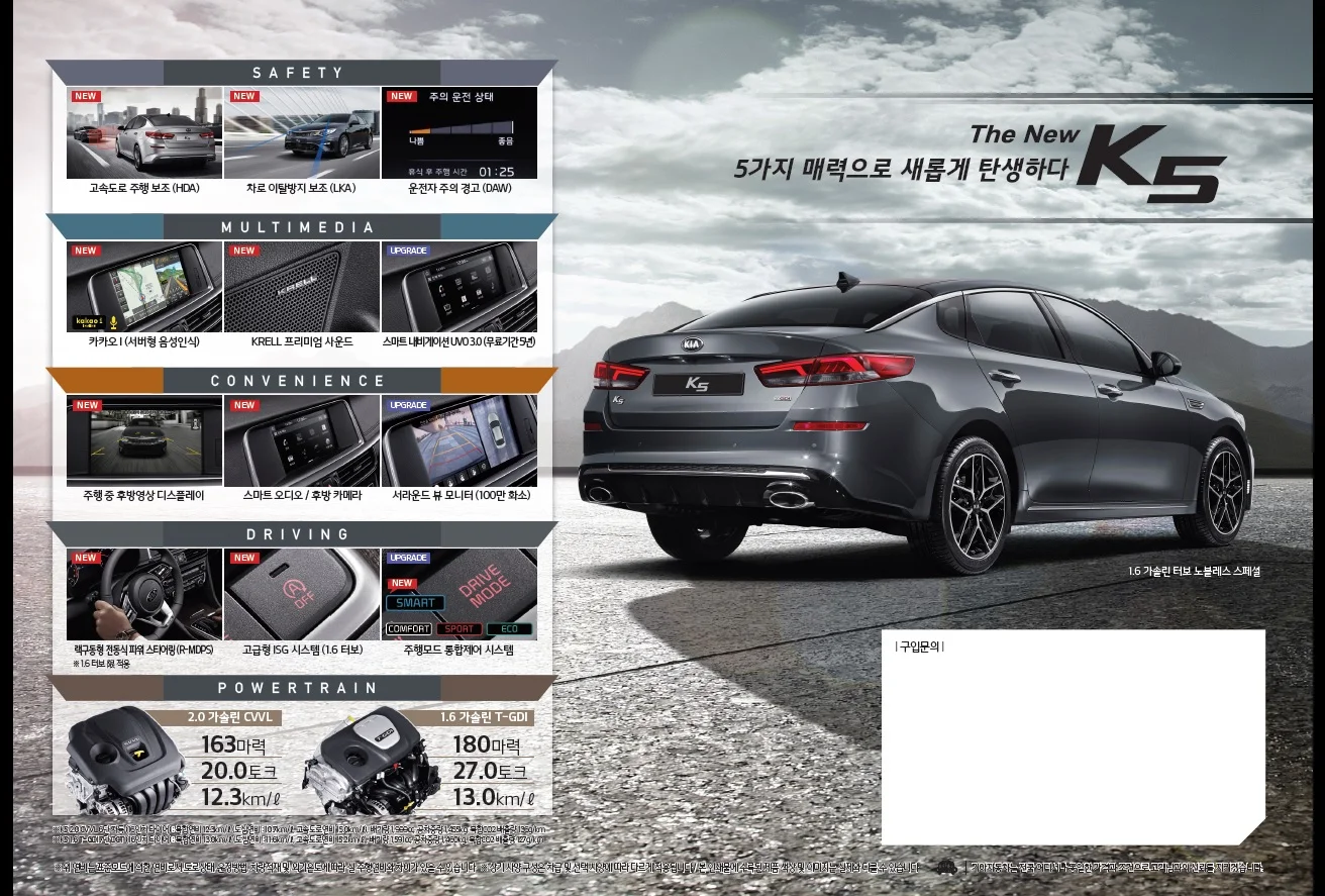 K5 가격표 (가솔린, 2018년형, 2023 아카이브) 9쪽