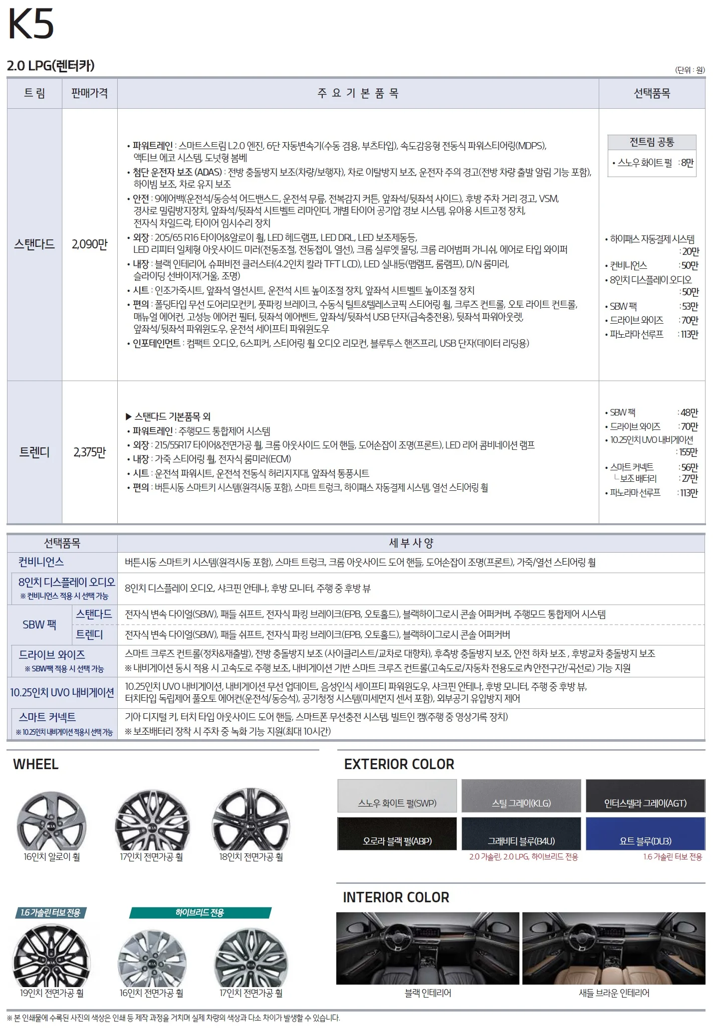 K5 가격표 - 2021년형 (2020년 10월) 5쪽