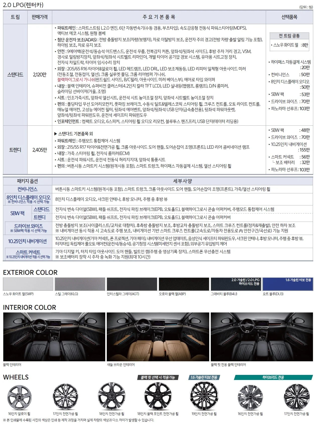 K5 가격표 (LPI, 2023년형, 2023 아카이브) 2쪽