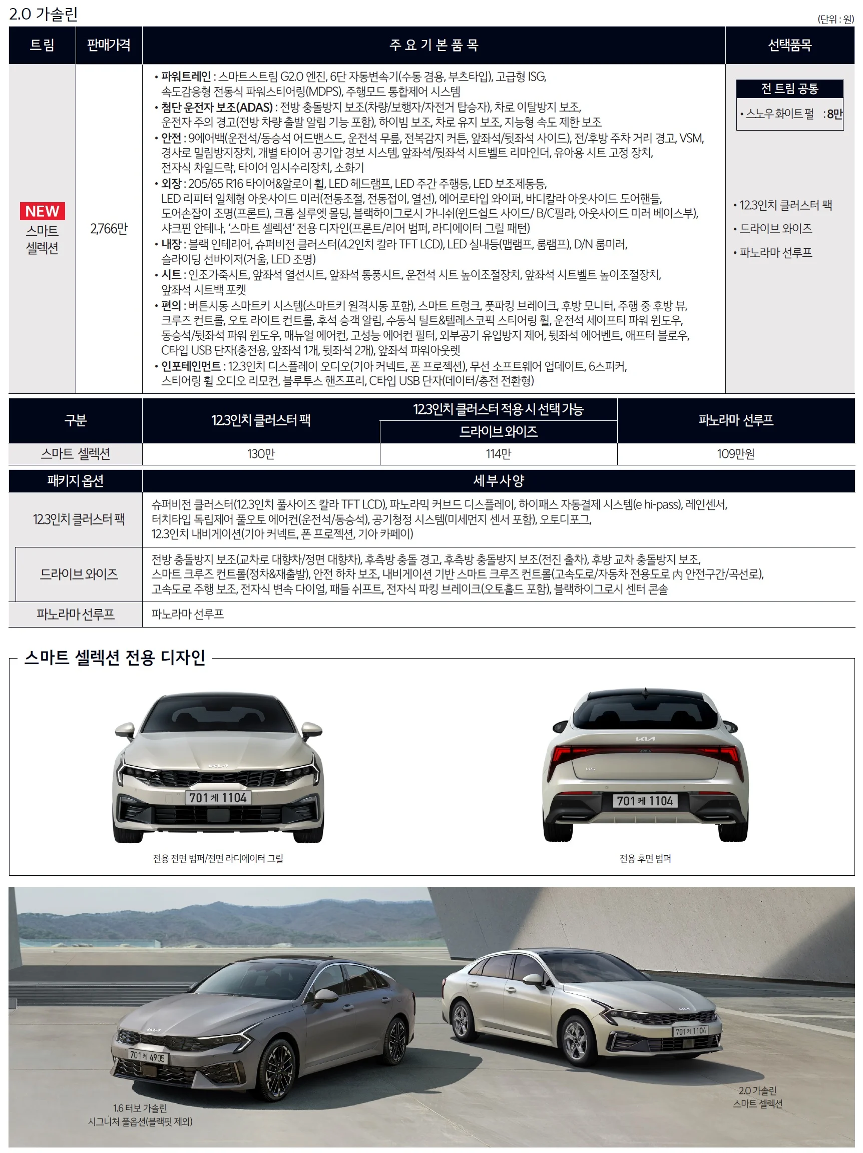 K5 가격표 - 2024년 11월(2025) 2쪽