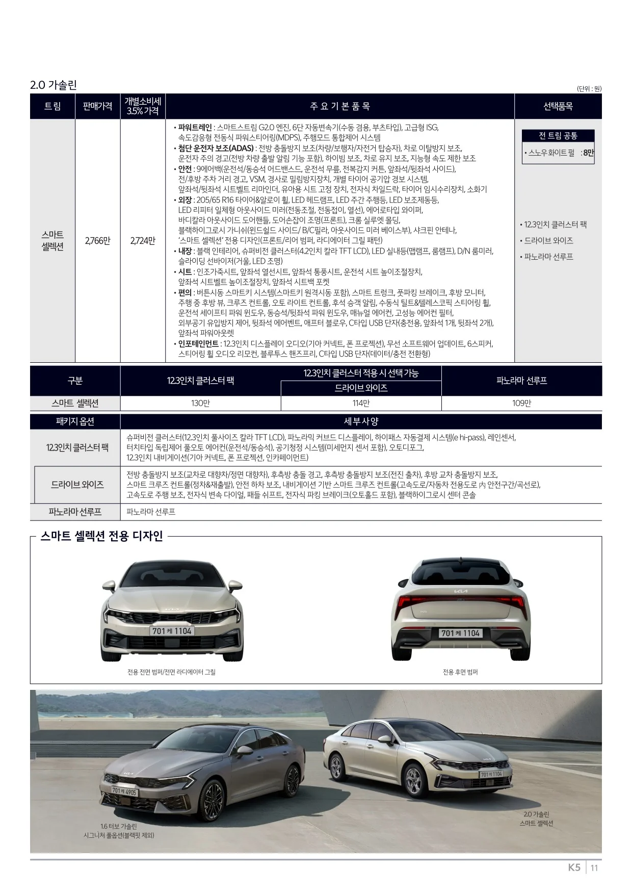 2025년 6월 K5 신차가격표 (2026년형 K5 출시) 3쪽
