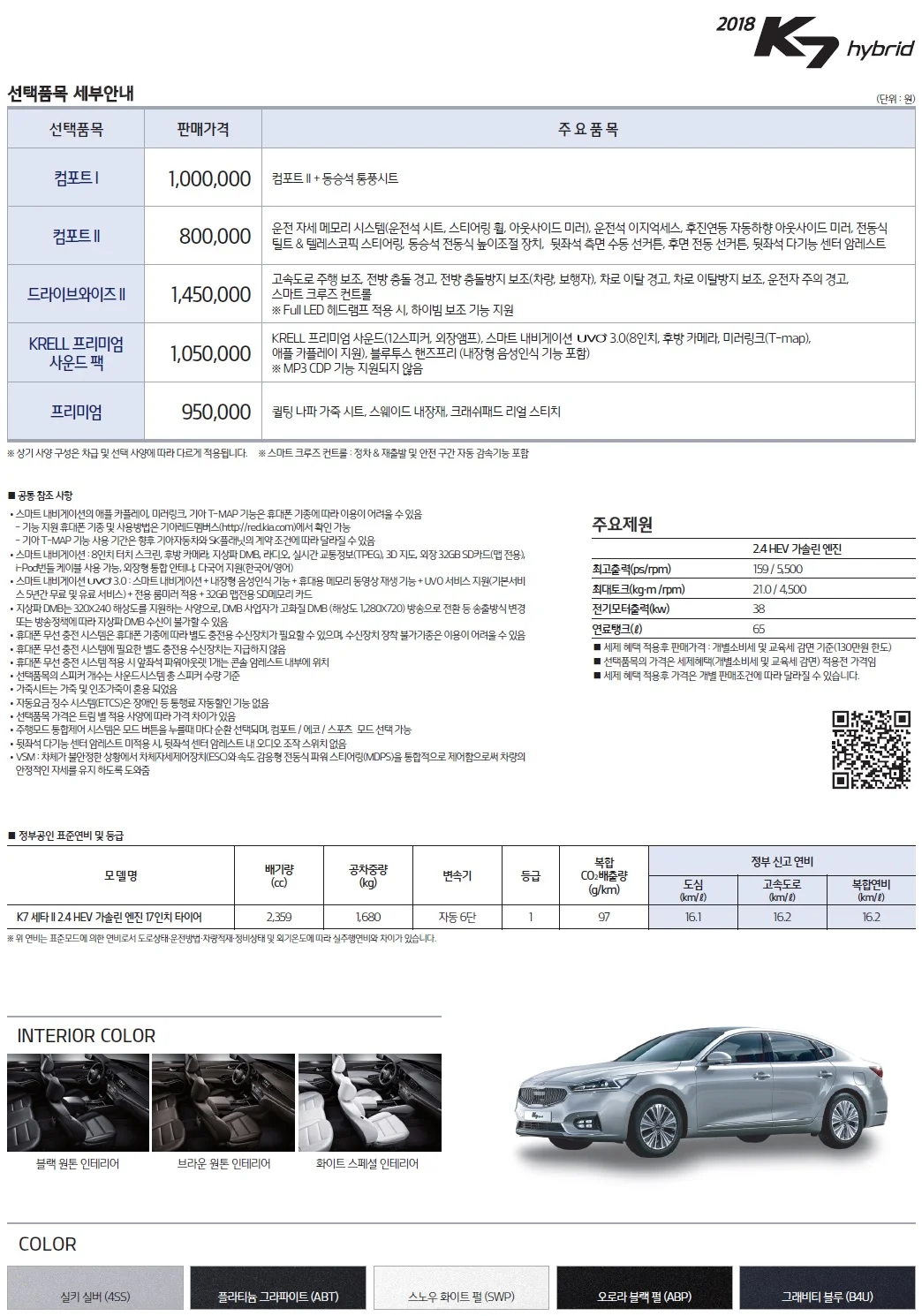 K7 가격표 (하이브리드, 2018년형, 2023 아카이브) 2쪽