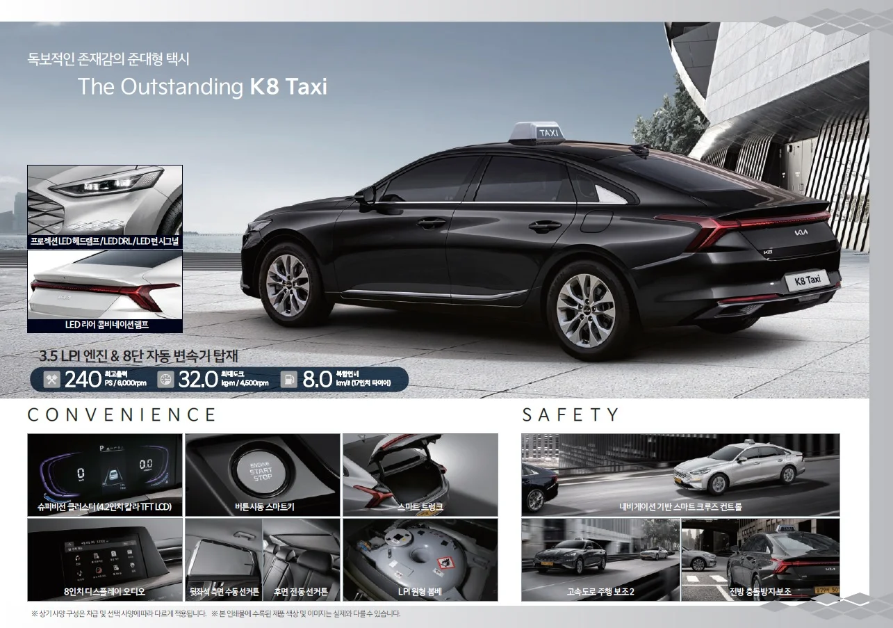 K8 택시 가격표 - 2021년 04월 3쪽