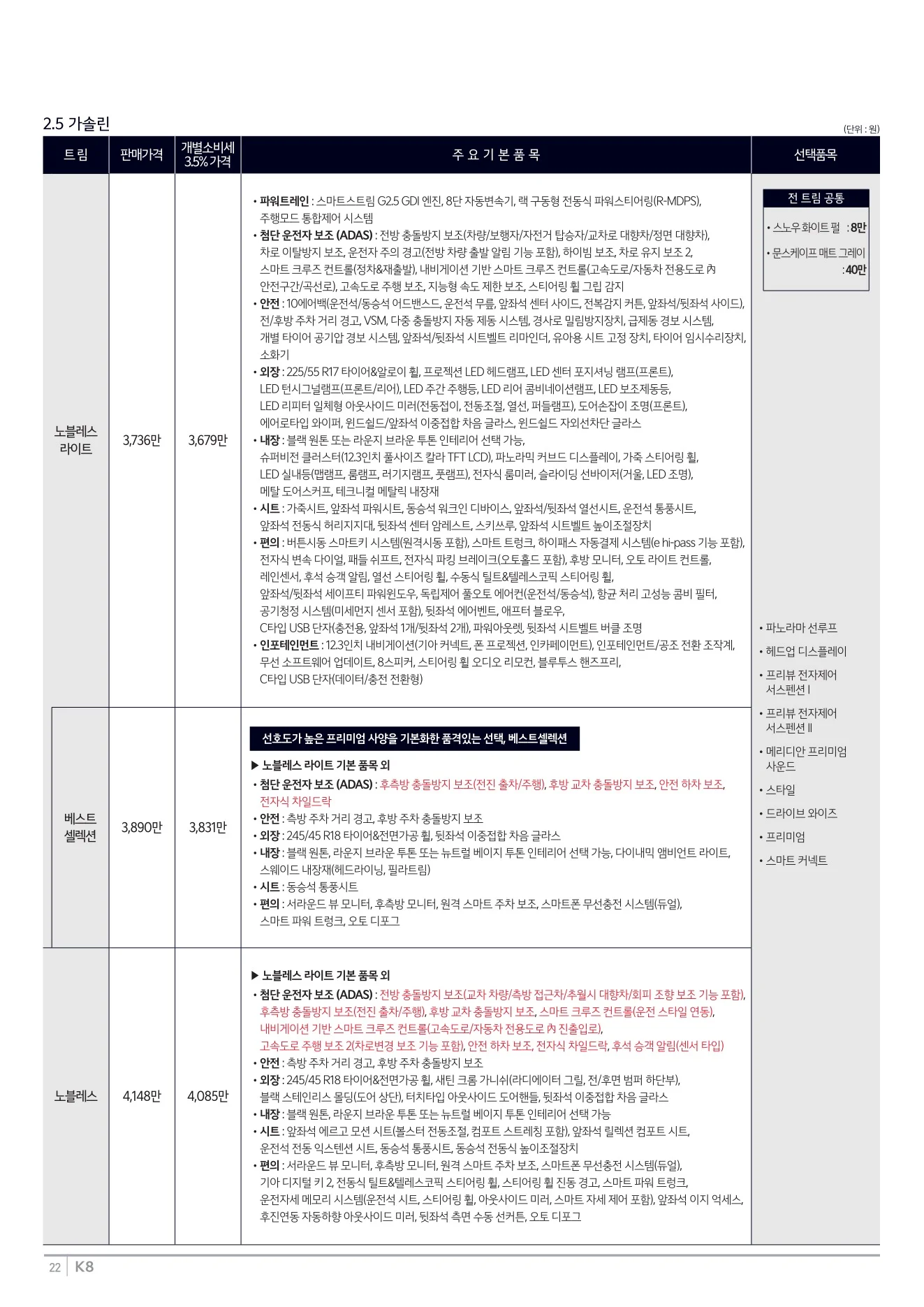 2026년 4월 K8 신차가격표 (2027년형 K8 출시) 3쪽