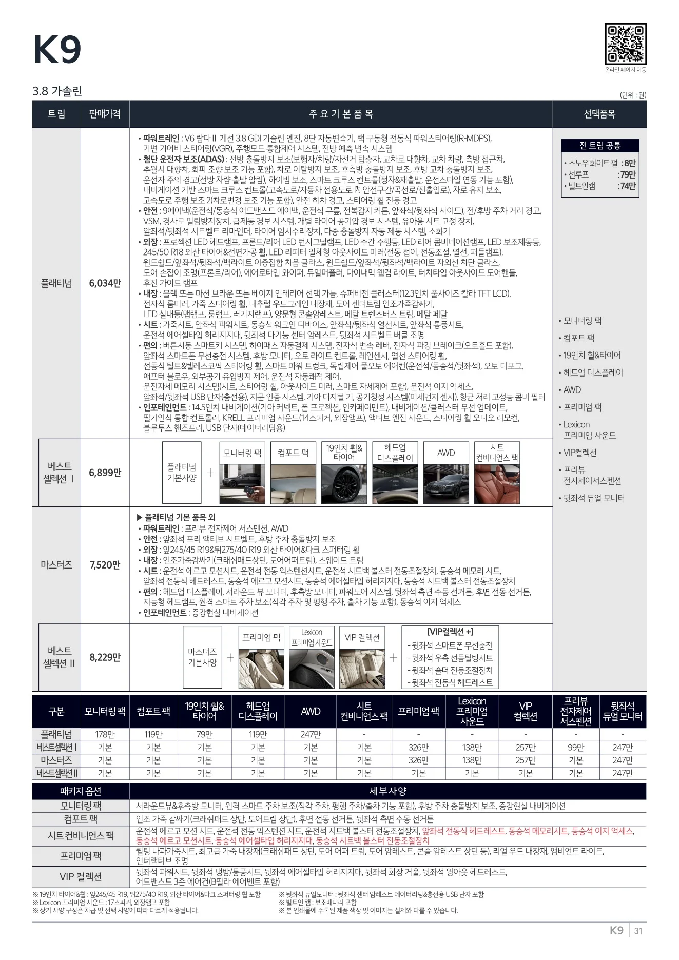 2026년 7월 K9 신차가격표 1쪽