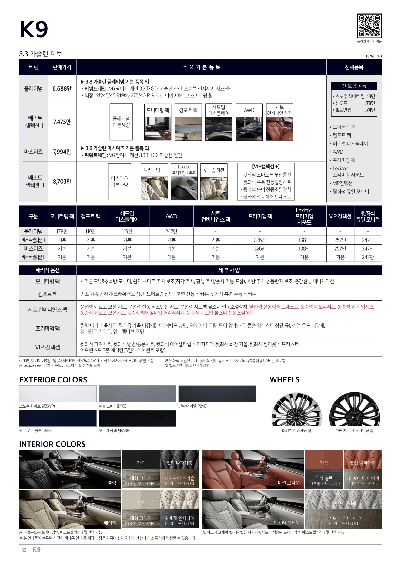 2026년 7월 K9 신차가격표 2쪽