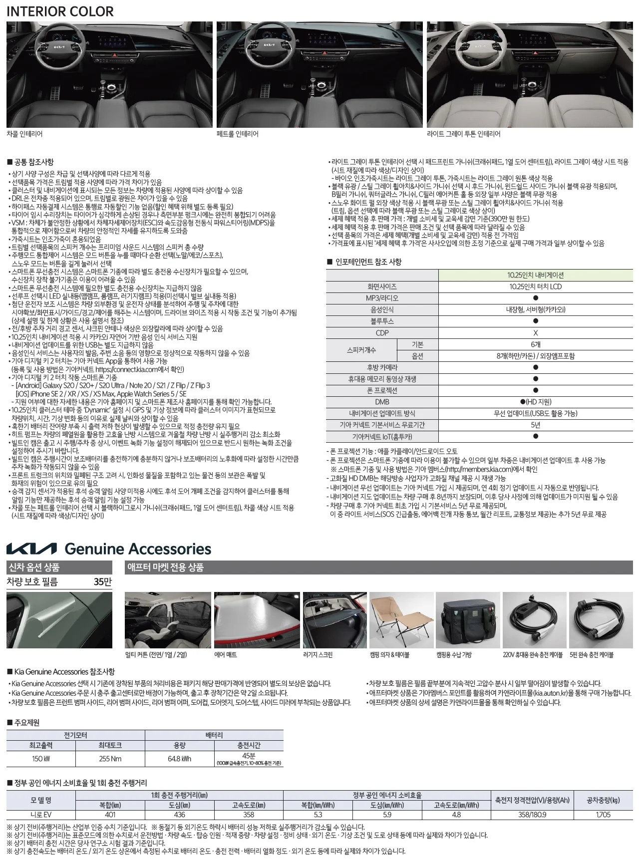 니로 EV 가격표 - 2022년 06월 (신형) 2쪽