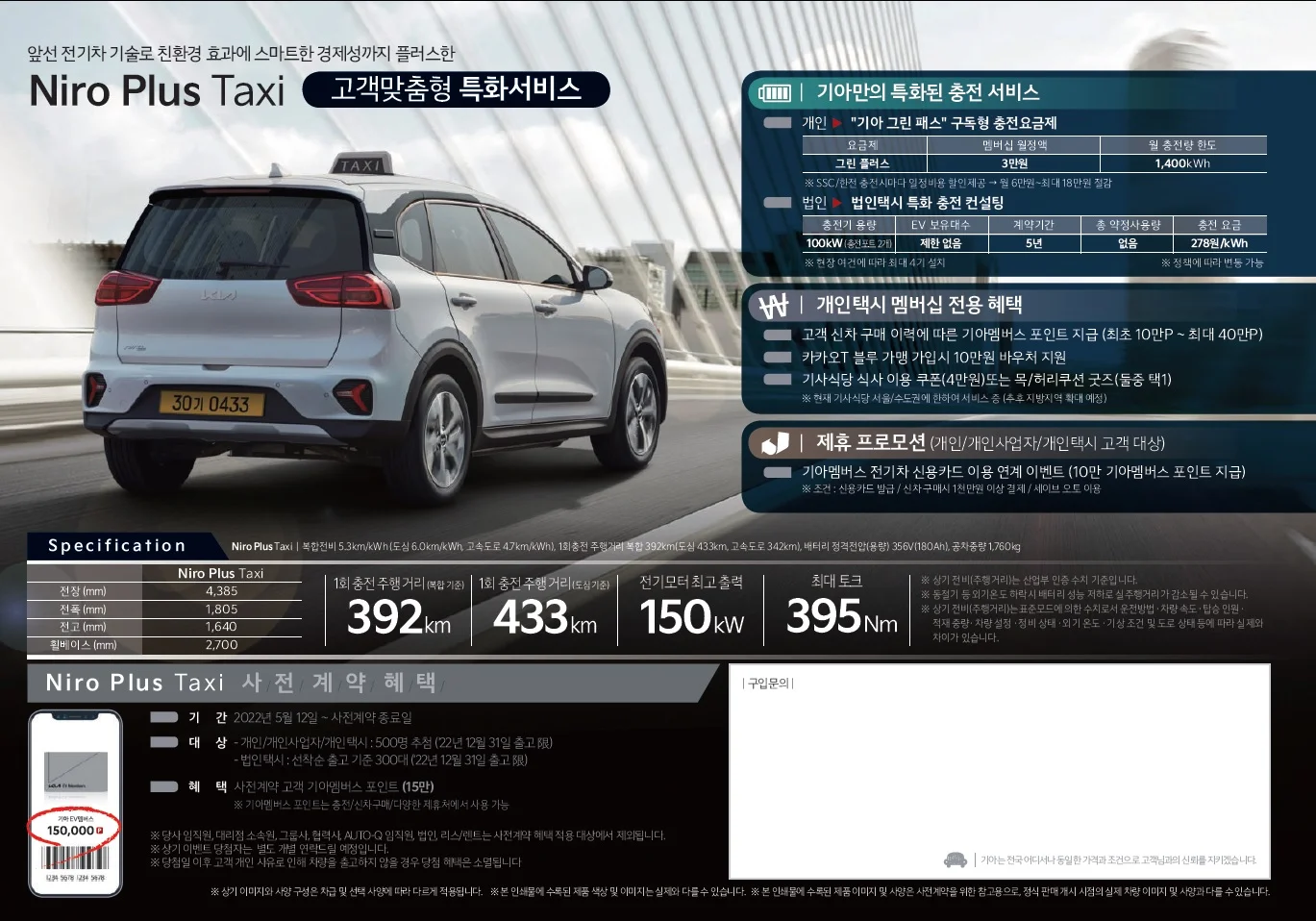 니로 플러스 가격표 - 2022년 05월 10쪽