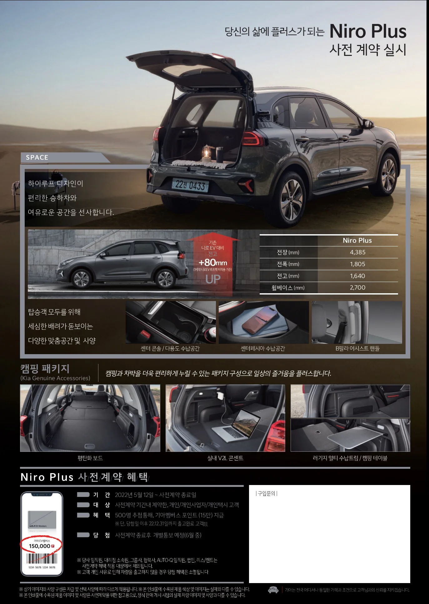니로 플러스 가격표 - 2022년 05월 4쪽