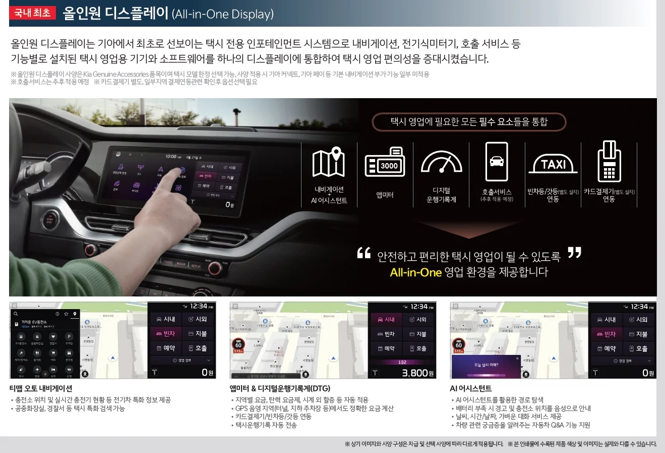 니로 플러스 가격표 - 2023년 02월 (2024년형) 4쪽