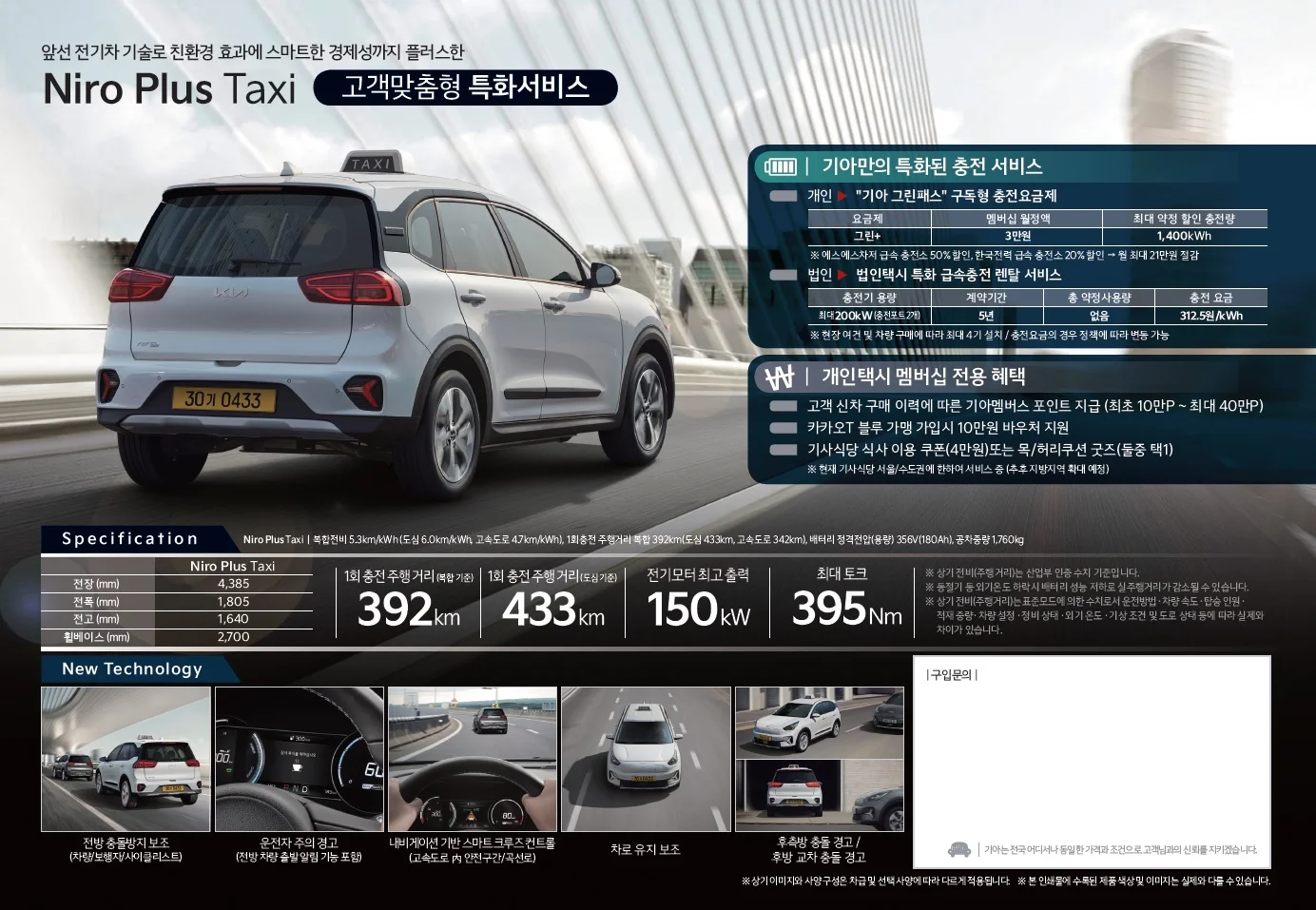 니로 플러스 가격표 - 2023년 02월 (2024년형) 7쪽