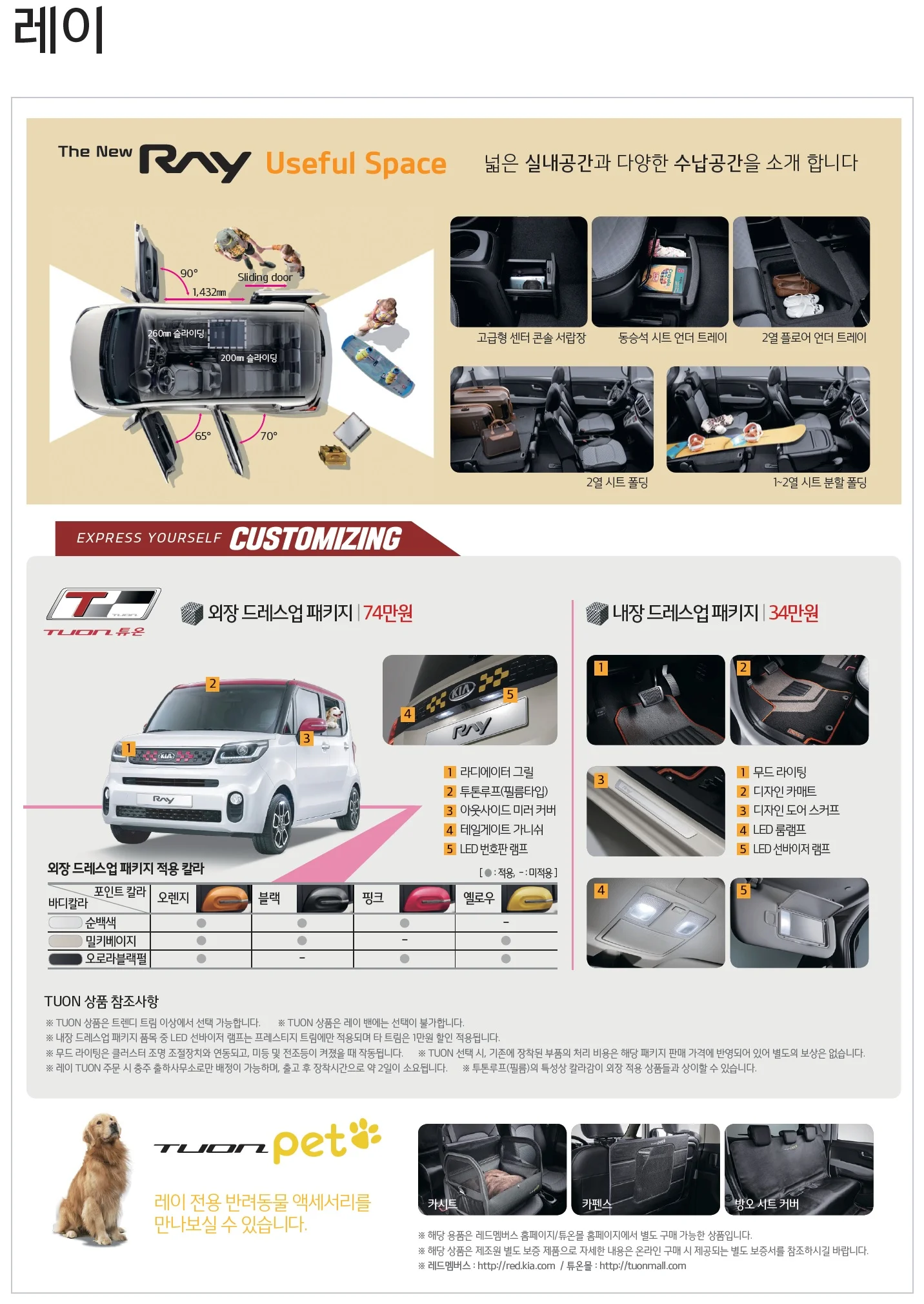 레이 가격표 (가솔린, 2018년형, 2023 아카이브) 4쪽