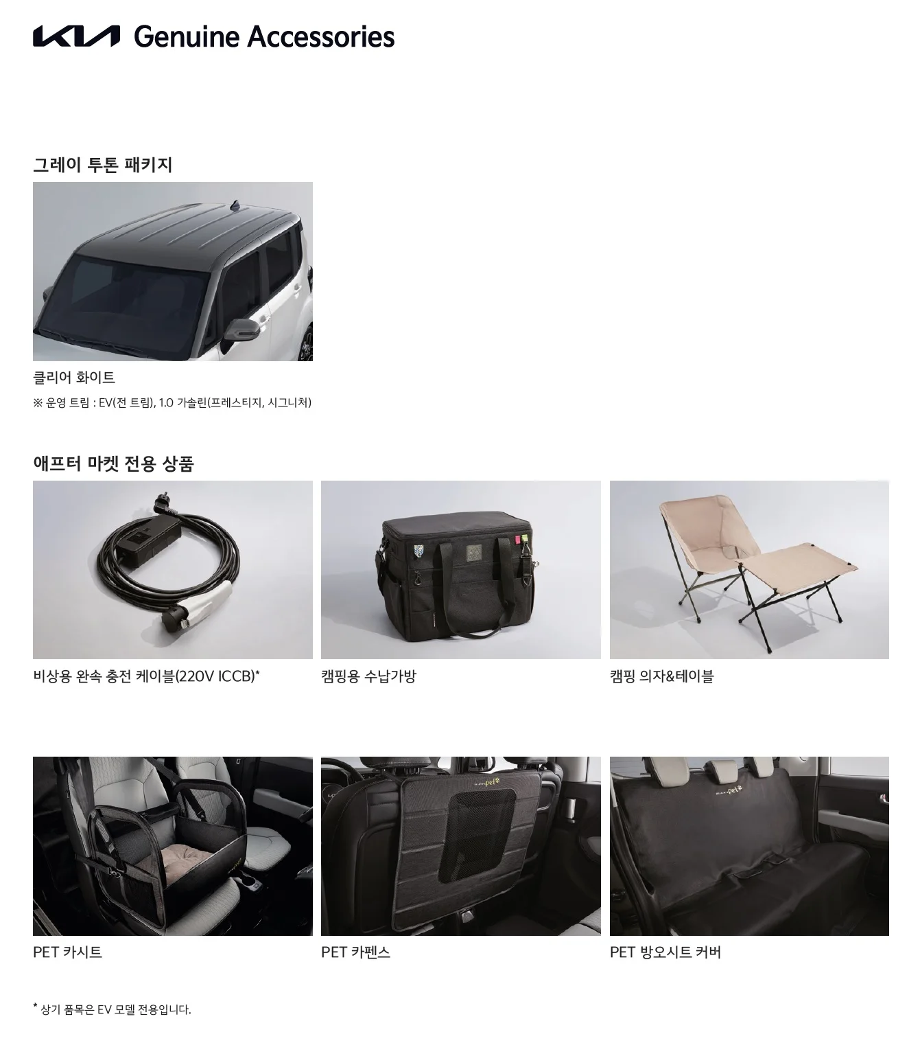 레이 카탈로그 가격표 - 2024년 10월(2025) 24쪽