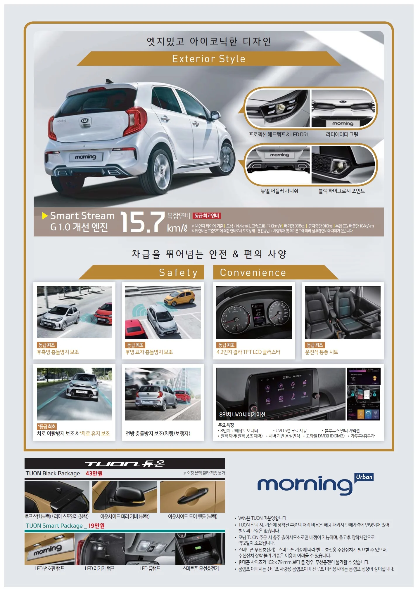 모닝 가격표 - 2020년 05월 3쪽