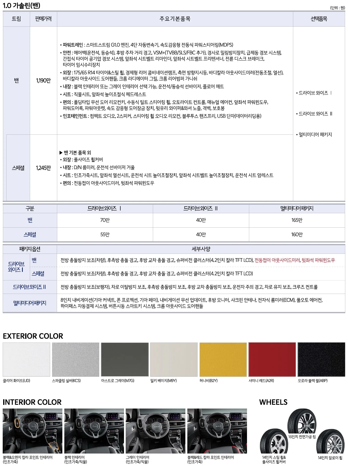 모닝 가격표 - 2021년 10월 2쪽