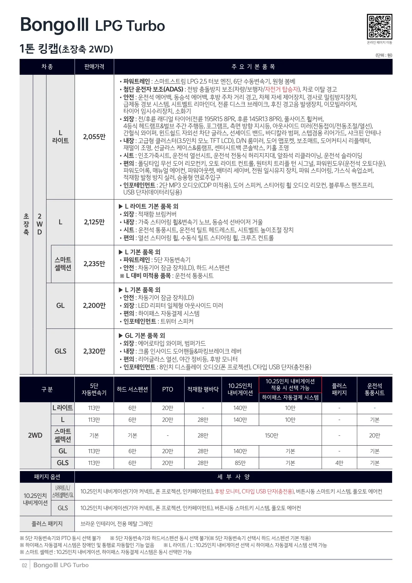 2026년 7월 봉고3 신차가격표 1쪽