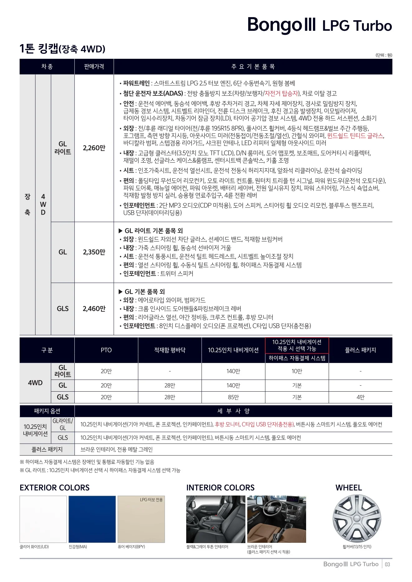 2026년 7월 봉고3 신차가격표 2쪽