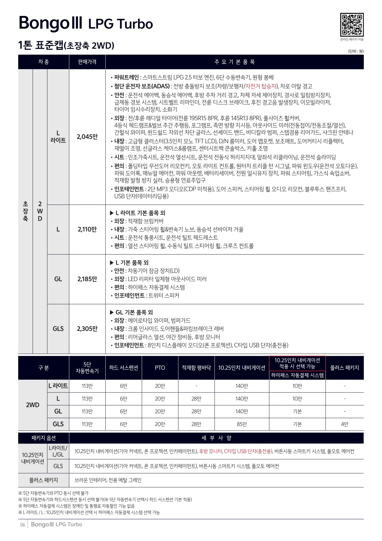 2026년 7월 봉고3 신차가격표 5쪽