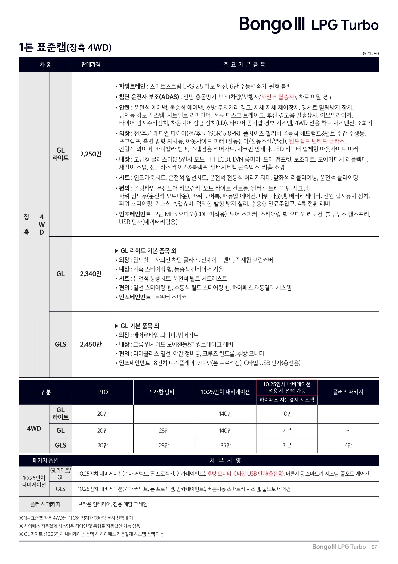 2026년 7월 봉고3 신차가격표 6쪽