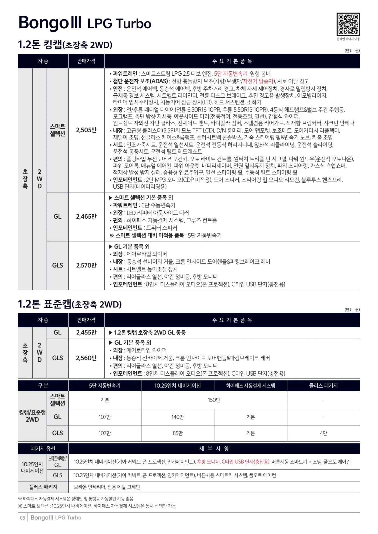 2026년 7월 봉고3 신차가격표 7쪽