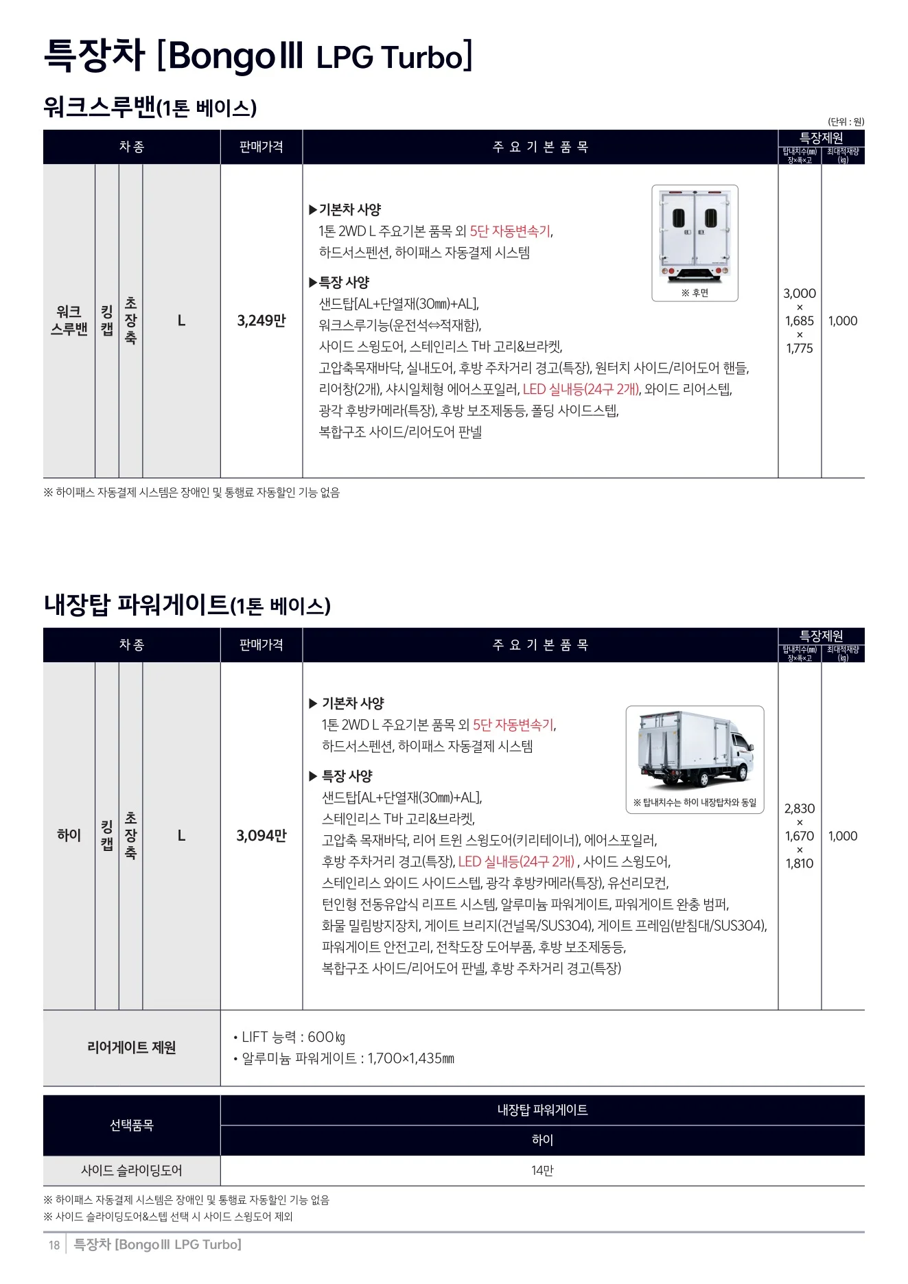 2026년 7월 봉고3 특장차 신차가격표 5쪽