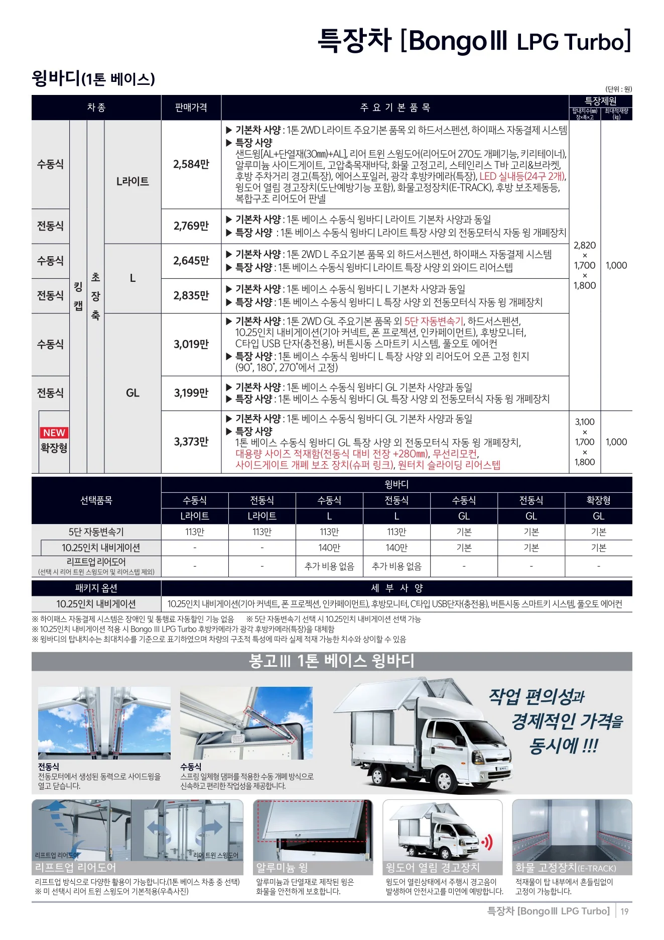 2026년 7월 봉고3 특장차 신차가격표 6쪽